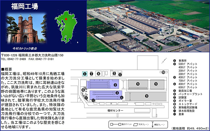 福岡工場